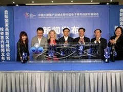 博科与贵阳本土强强联合 成立合资公司