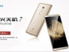 中兴AXON天机7京东震撼首发 预约赢金条