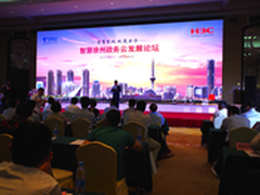 云中心驱动“智慧徐州”上线