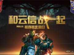 万名程序员看魔兽 网易云信20天嘉年华
