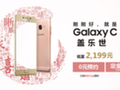 专为中国市场打造 三星C5京东开启预售