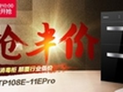 康宝ZTP108E-11XG和11EPro消毒柜怎么样