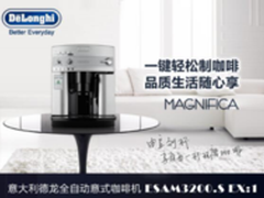 德龙 ESAM3200.S进口咖啡机怎样 好用吗