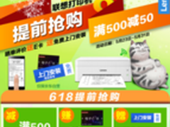 所写即所印  联想小新打印京东火热促销