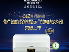 A.O.Smith史密斯F580金圭内胆电热水器