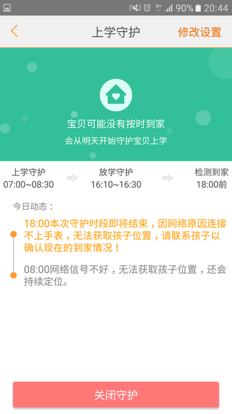 小天才儿童通话手表2：手机APP体验