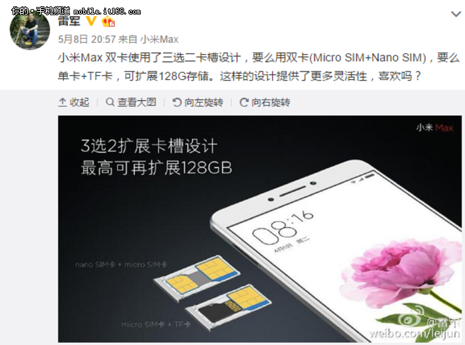 三选二卡槽 雷军自曝小米Max双卡设计