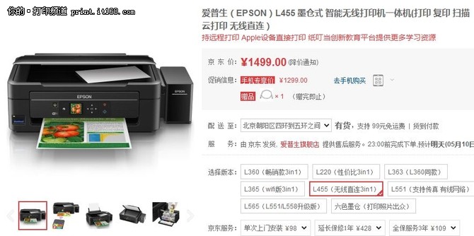 爱普生（EPSON）L455 墨仓式 智能无线打印机一体机