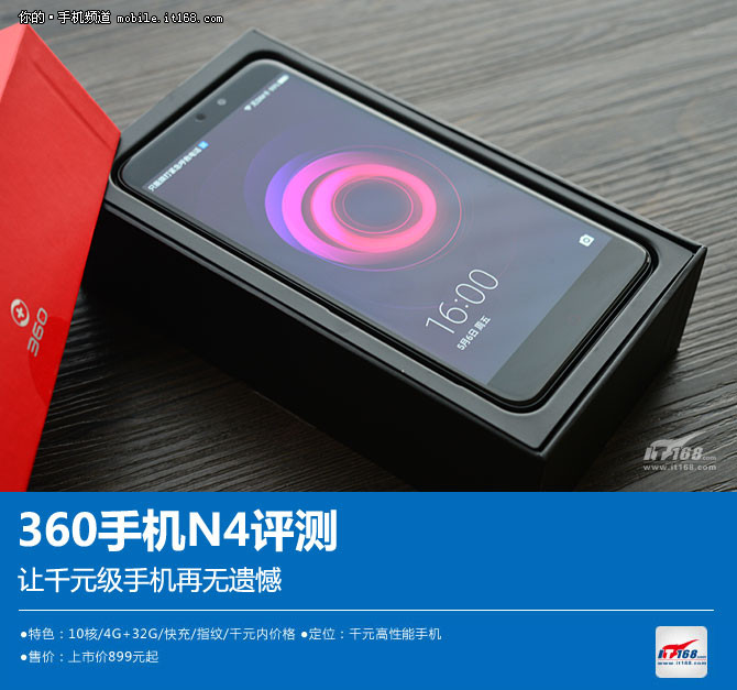 360手机N4评测：让千元级手机再无遗憾