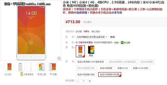 即将升级MIUI 8 小米4最低仅售713元