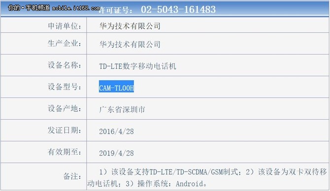 或6月发布 疑5.2寸屏荣耀8获入网