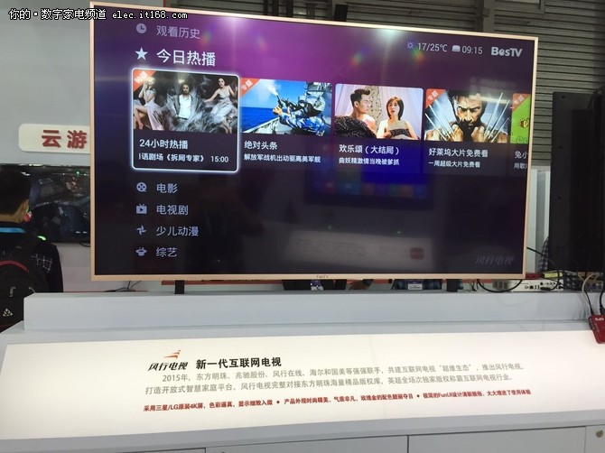 风行电视G65Y亮相CES 近期将推42吋新品-IT1