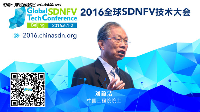 国际组织专家齐聚“全球SDNFV技术大会