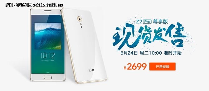 6G运存+820 ZUK Z2 Pro尊享版5.24开售