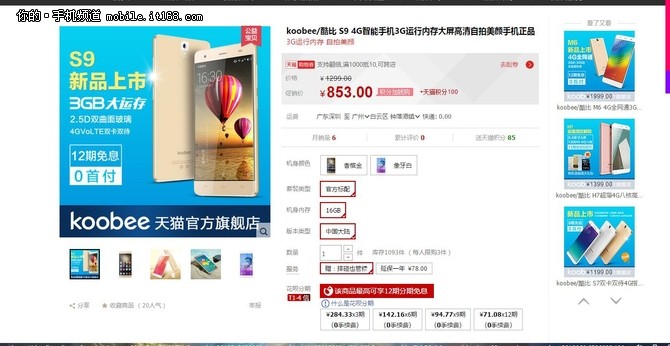 3GB大运存时尚设计 酷比S9现853元开卖