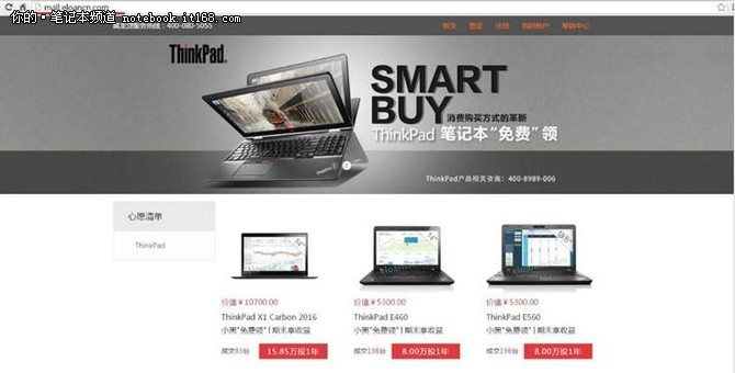 ThinkPad首推Smart Buy 高端本0元购买