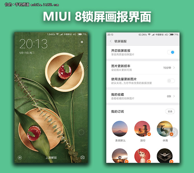 MIUI 8锁屏通知栏界面 分身功能体验