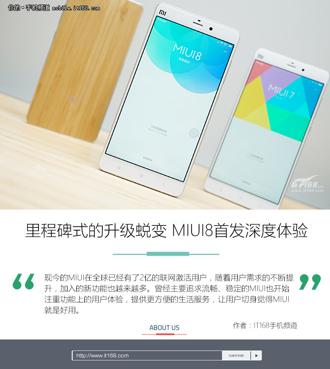 里程碑式的升级蜕变 MIUI8首发深度体验