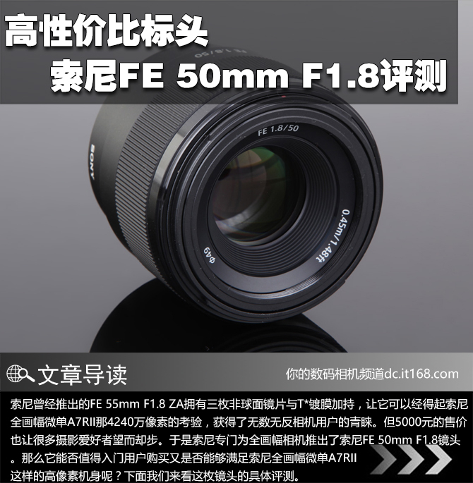 高性价比标头 索尼FE 50mm F1.8评测