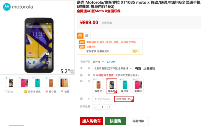 未来可刷Android 7.0 Moto X暴跌至999