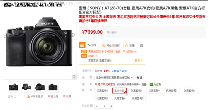 全画幅微单热门必备 索尼A7仅售7399元