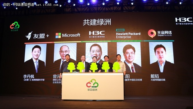 新华三绿洲平台发布共建WiFi联接新生态