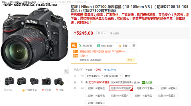 超高性价比 尼康D7100套机仅售5165元