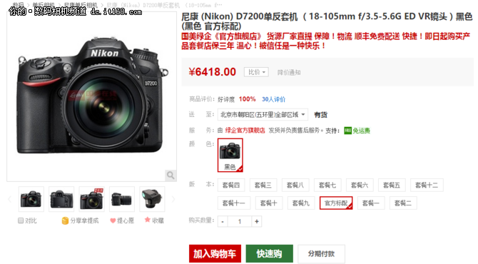 热门畅销中端必备 尼康D7200仅售6026元