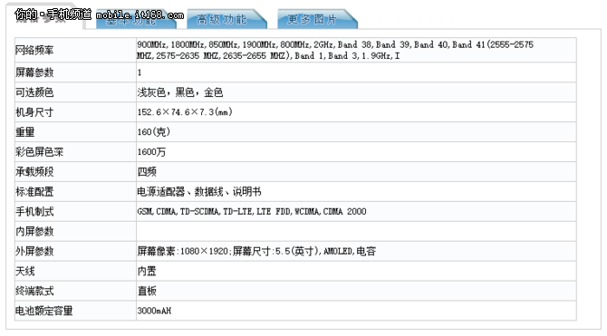 硬件配置确定 一加3亮相工信部