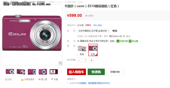 小巧玲珑 卡西欧ZS10数码相机仅售599元