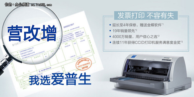 营改增高评价-爱普生LQ-630K针式打印机