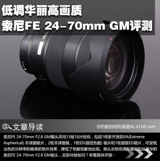 低调华丽高画质 索尼FE 24-70mm GM开箱