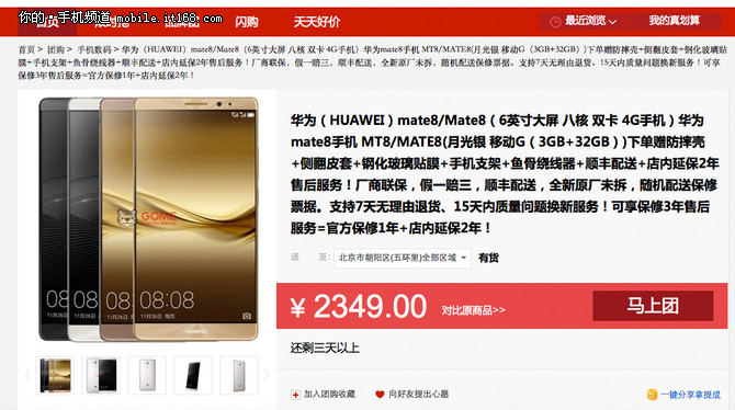 6月促销提前来袭 华为mate 8最低2349元