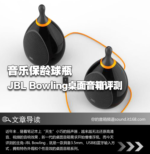 JBL Bowling桌面音箱评测-包装&外观