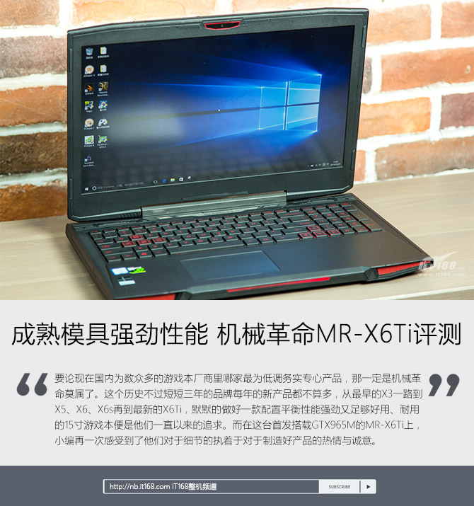 成熟模具强劲性能 机械革命MR-X6Ti评测