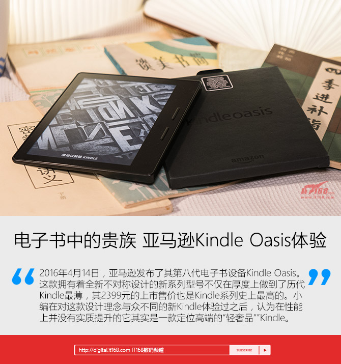 贵族的电子书 亚马逊Kindle Oasis体验