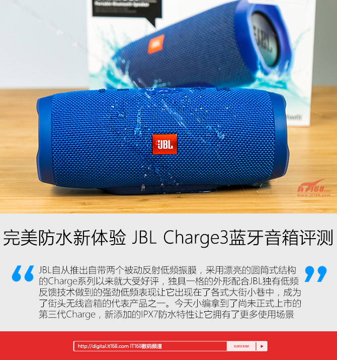 完美防水体验 JBL Charge3蓝牙音箱评测