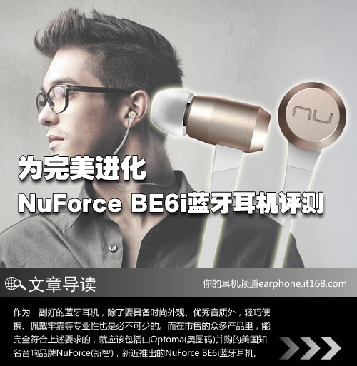 NuForce新智BE6i蓝牙耳机-概况&包装