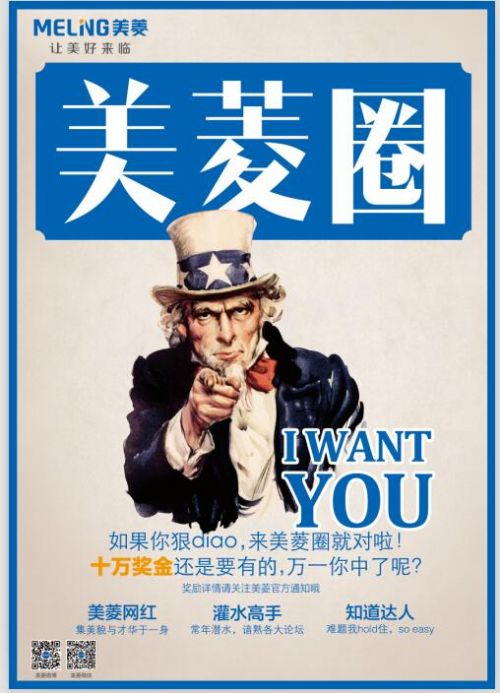 打造圈层文化 美菱上演别样I Want You