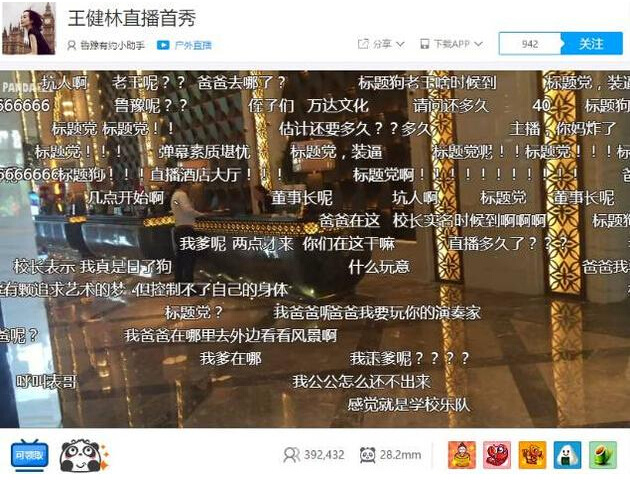 王健林熊猫TV首秀，直播市场价值在哪
