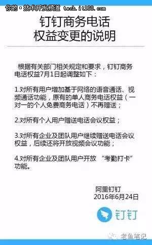 钉钉免费电话被叫停！下一个会是谁？