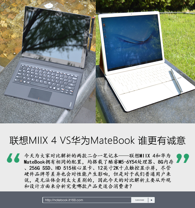 联想MIIX 4 VS华为MateBook 谁更有诚意