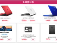 戴尔品牌日劲爆来袭 下单就有好礼相送