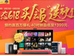 硬件免费！乐视京东旗舰店618火热开启