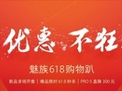 799元魅蓝Note3再次开卖 Pro 6同步登场