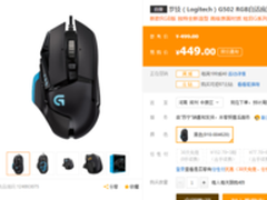 苏宁电脑618年中大促 罗技G502 RGB热卖