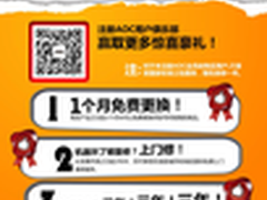 AOC开创互联网+时代全新售后服务体系