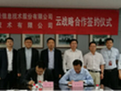 易华录与华为企业云达成云计算战略合作