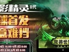 游戏不只靠技术 暗影精灵II代京东首发