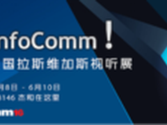 2016 InfoComm 杰和邀您同行!     